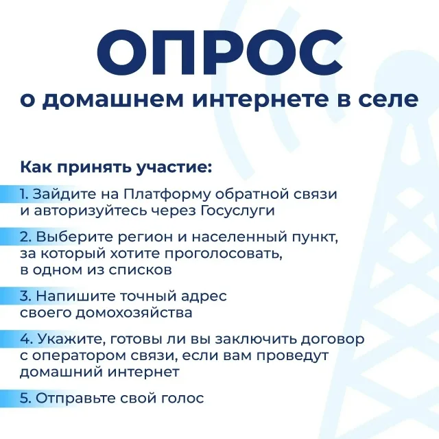 Опрос