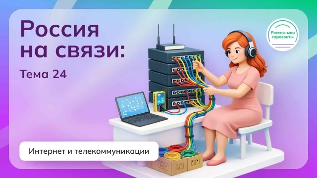 Россия-мои горизонты