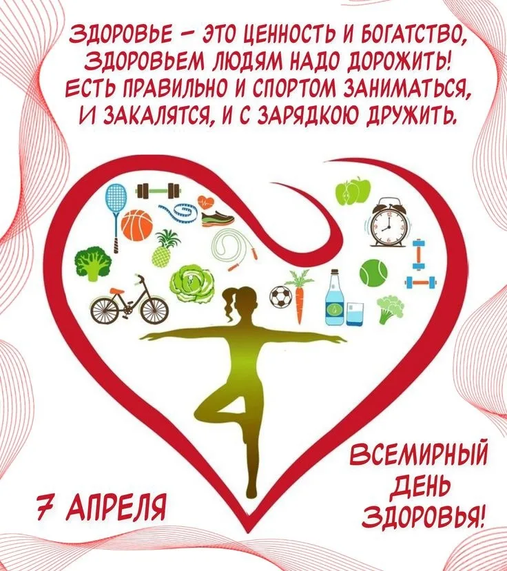 День Здоровья